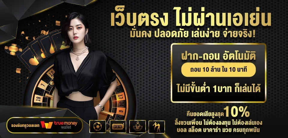 สล็อตเว็บตรง ธนาคาร
